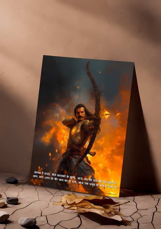 The कर्ण Poster | 'कवच-कुंडलधारी सत्यानिष्ठ कर्ण' | Portrait - 1 x 1.5 ft (Glossy)