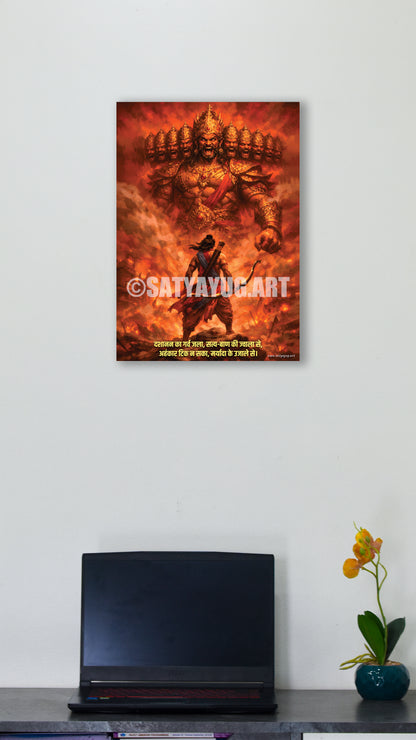 The Ram vs Ravan Poster | 'अधर्म का अंत निश्चित है' | Final War Form - 1 x 1.5 ft (Glossy)